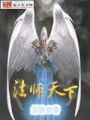 法師天下