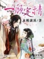 一顧定情