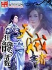 天賊者