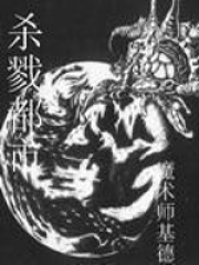 殺戮都市