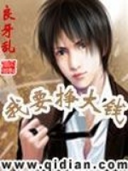 我要掙大錢
