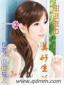 甜滋滋的美好生活