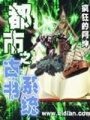 都市之古書系統
