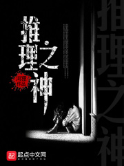 推理之神