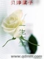 一生一生