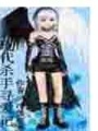 現代殺手尋愛記