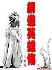 網(wǎng)游英雄傳