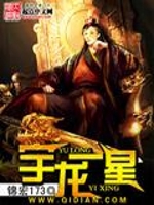宇龍一星
