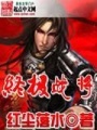 終極戰將