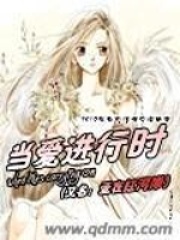 當愛進行時