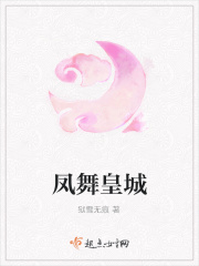 鳳舞皇城