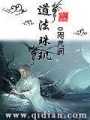 道法珠璣
