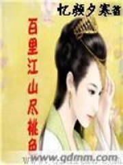 百里江山盡桃色