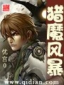 獵魔風暴