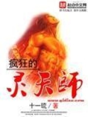 瘋狂的靈天師