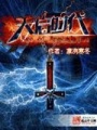 天啟時代