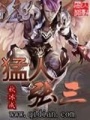 猛人張三