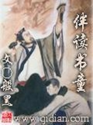 伴讀書童