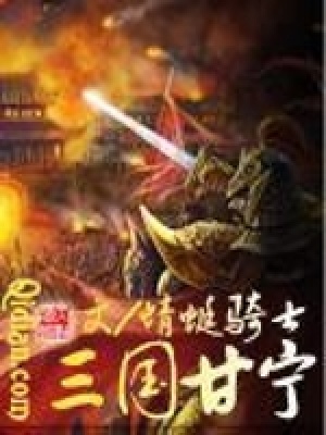 三國甘寧
