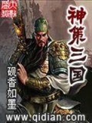 神策三國(guó)