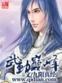 武動巔峰