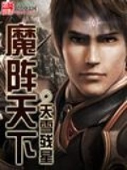 魔陣天下