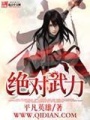 絕對武力