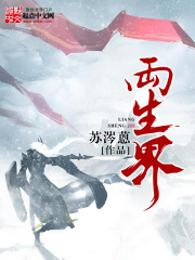 兩生界