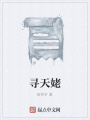 尋天姥