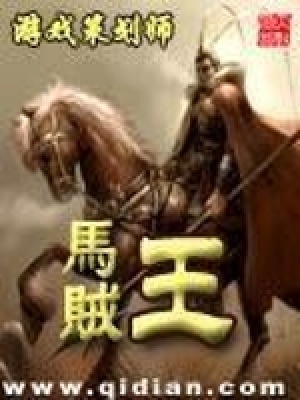 馬賊王