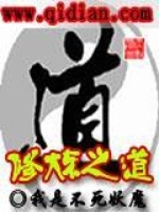 修煉之道