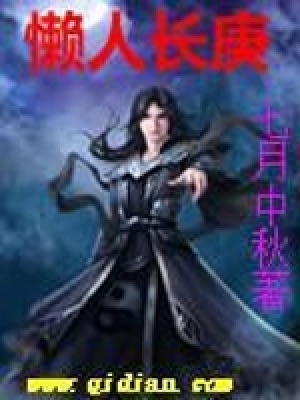 懶人長(zhǎng)庚