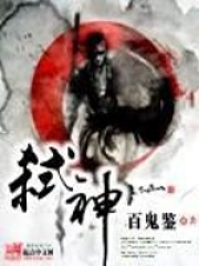 弒神