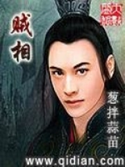 賊相