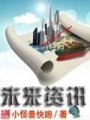 未來資訊