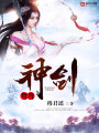 鴛鴦神劍