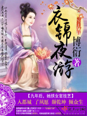衣錦夜游