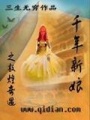 千年新娘之敦煌奇遇
