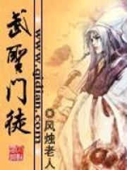 武圣門徒