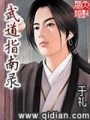 武道指南錄