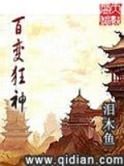 百變狂神