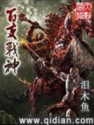 百變戰神