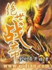 絕世戰帝