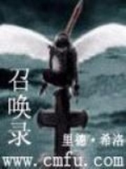 召喚錄