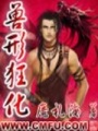 獸形狂化