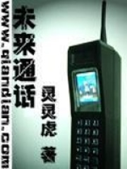 未來通話