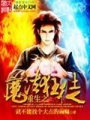 重生之魔法狂徒