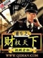 重生之財權天下