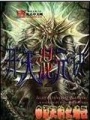 開天混元訣
