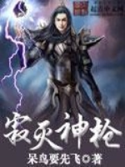 寂滅神槍